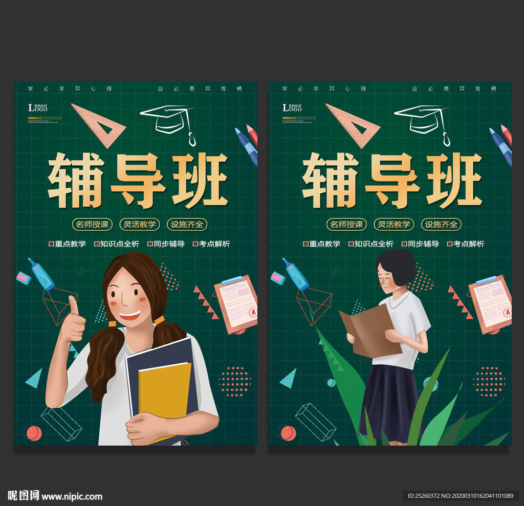 辅导班