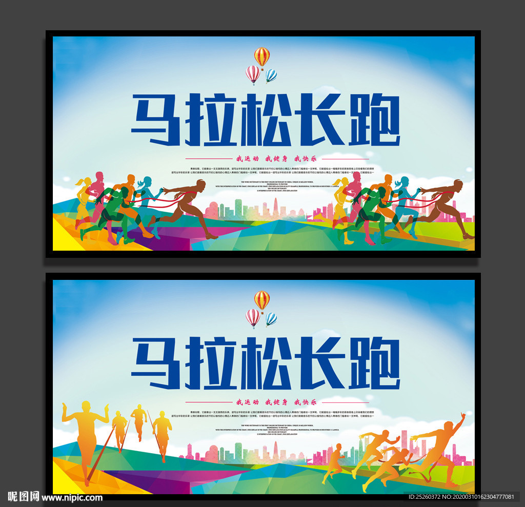 马拉松