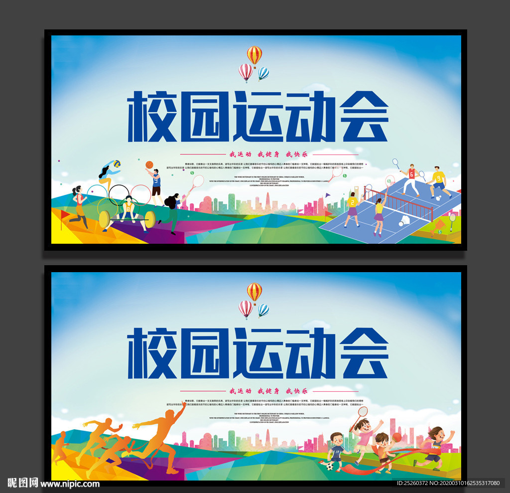 运动会