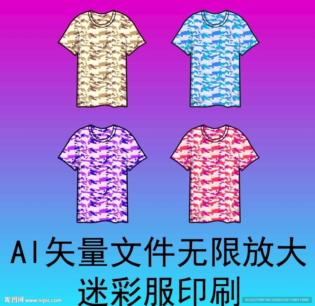 迷彩 矢量印刷 迷彩服