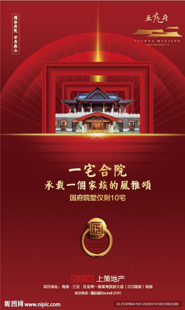 中式红色地产海报