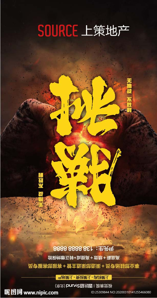 正反字招聘海报