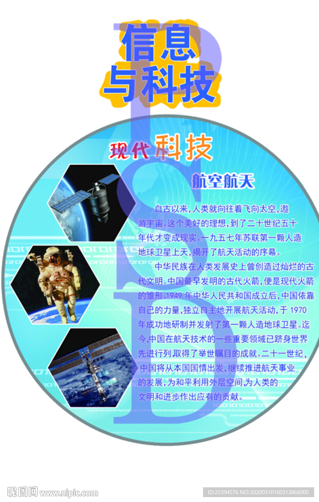 校园文化 信息科技