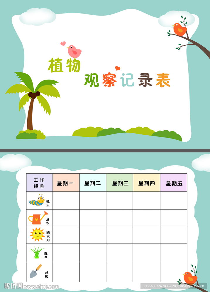 幼儿园植物观察记录表