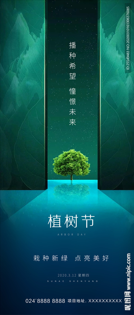 植树节