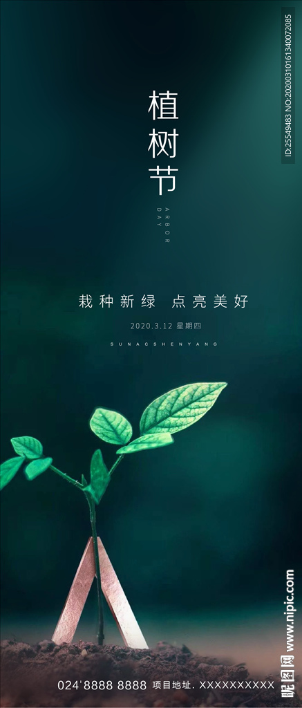 植树节