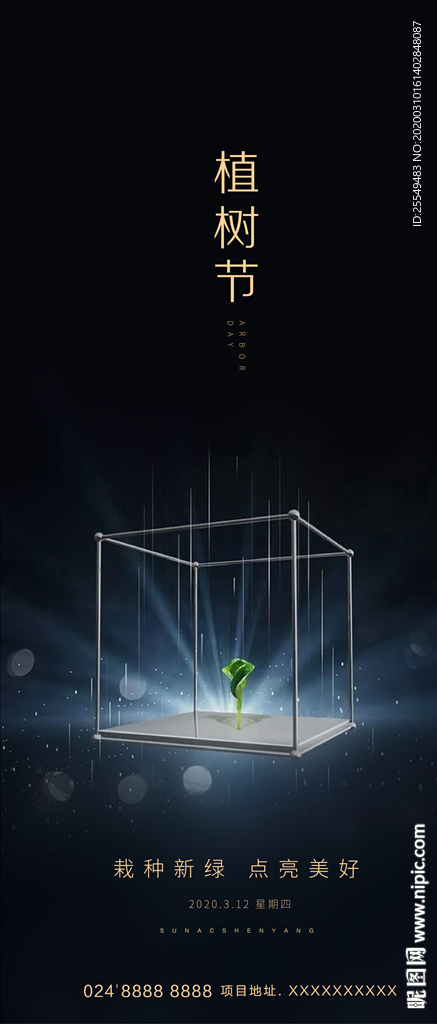 植树节