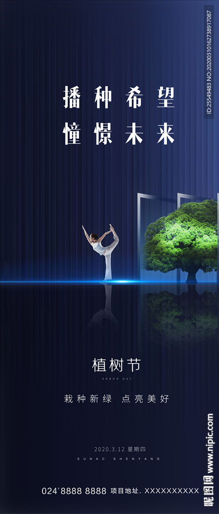 植树节