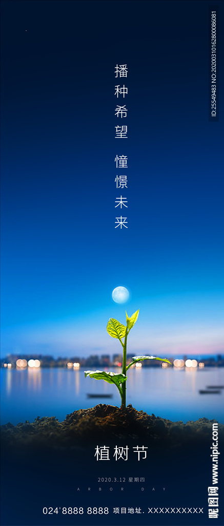 植树节