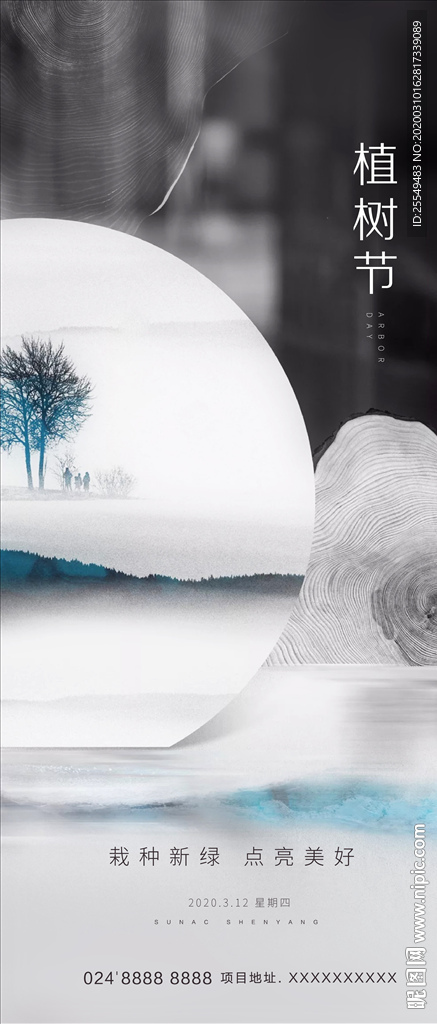 植树节