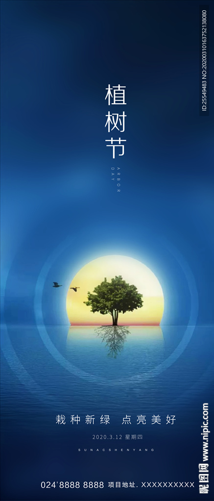 植树节