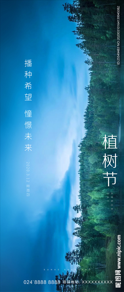 植树节