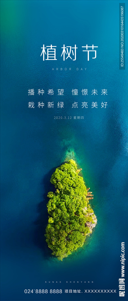 植树节