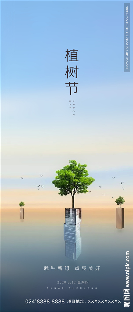 植树节
