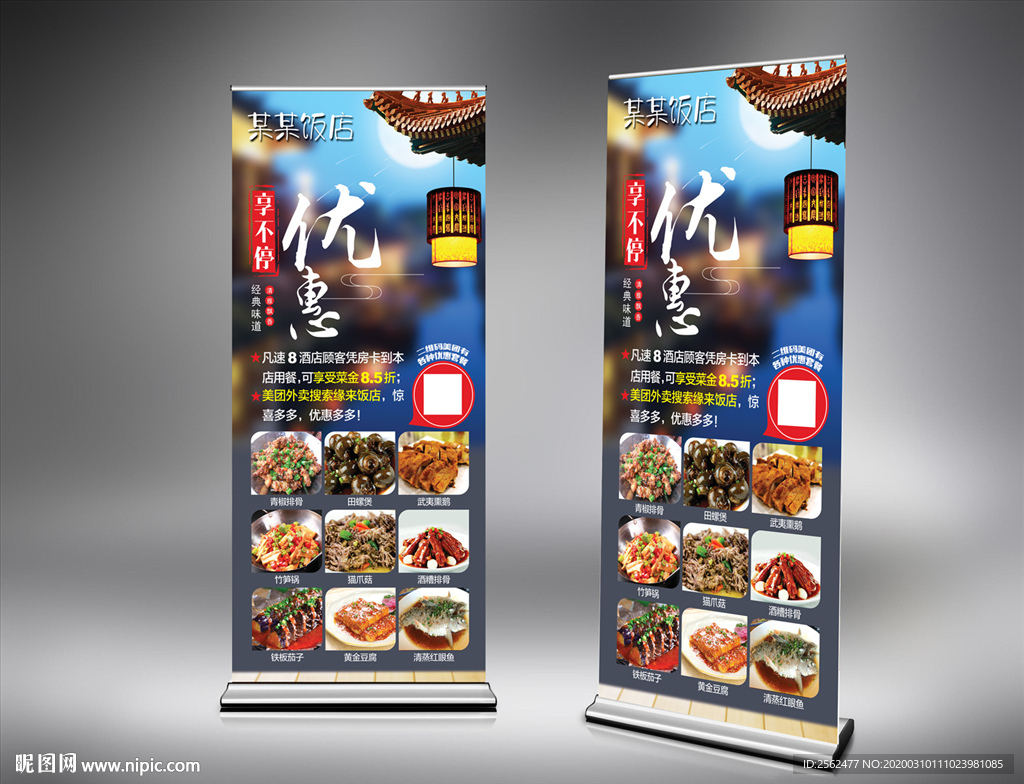 饭店优惠海报美食餐饮展架易拉宝