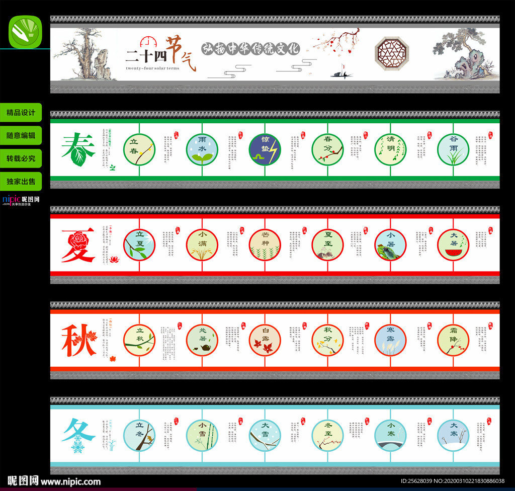 二十四节气墙绘