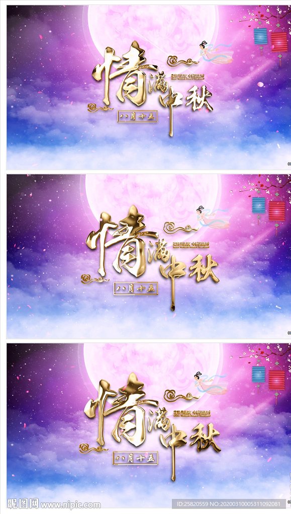 唯美中秋佳节片头AE模板