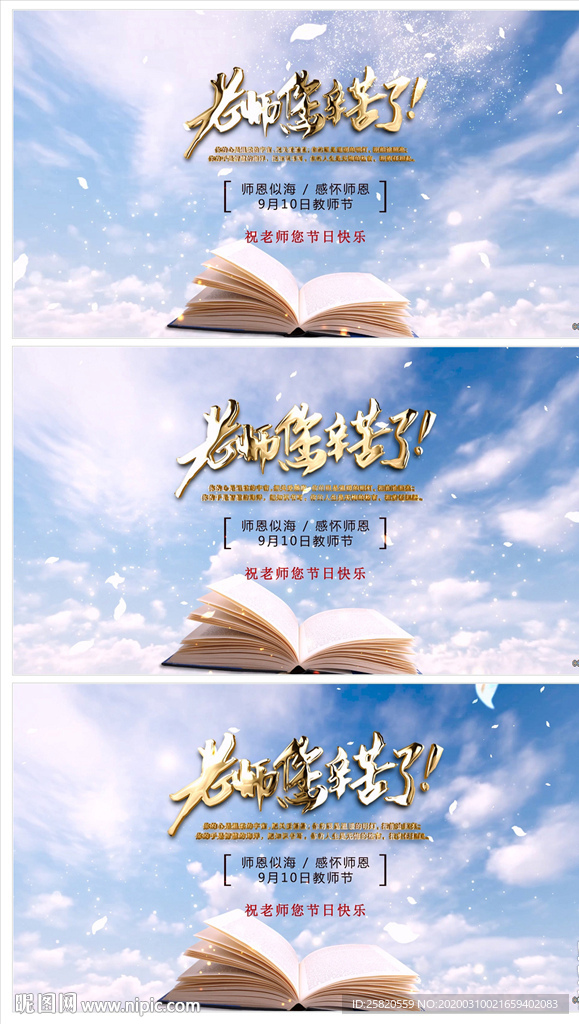 唯美教师节送祝福小视频