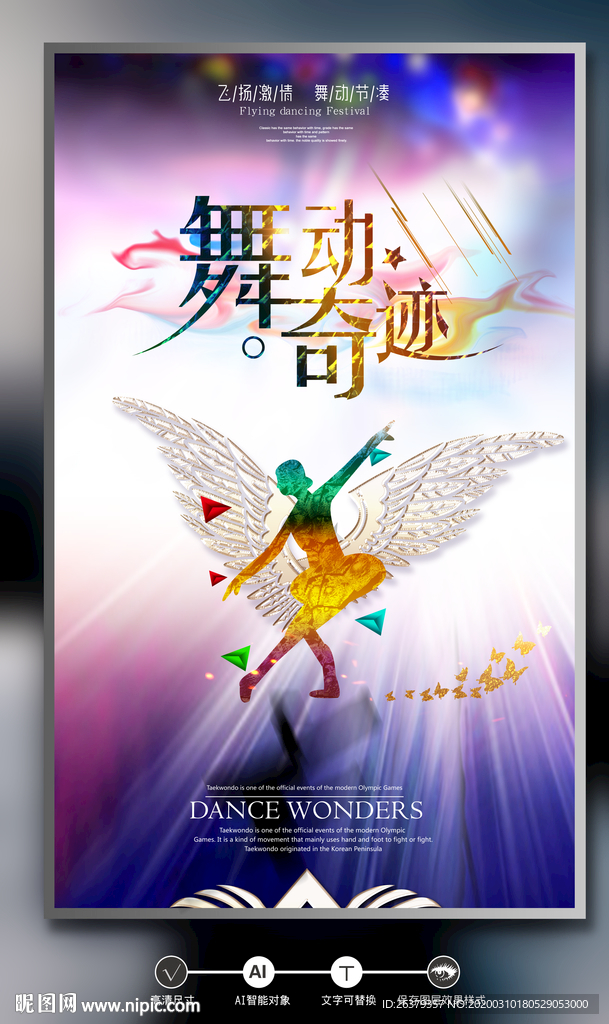 舞蹈