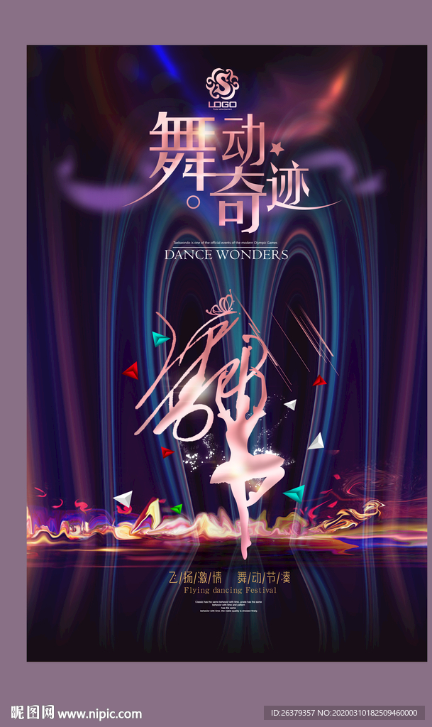 舞蹈