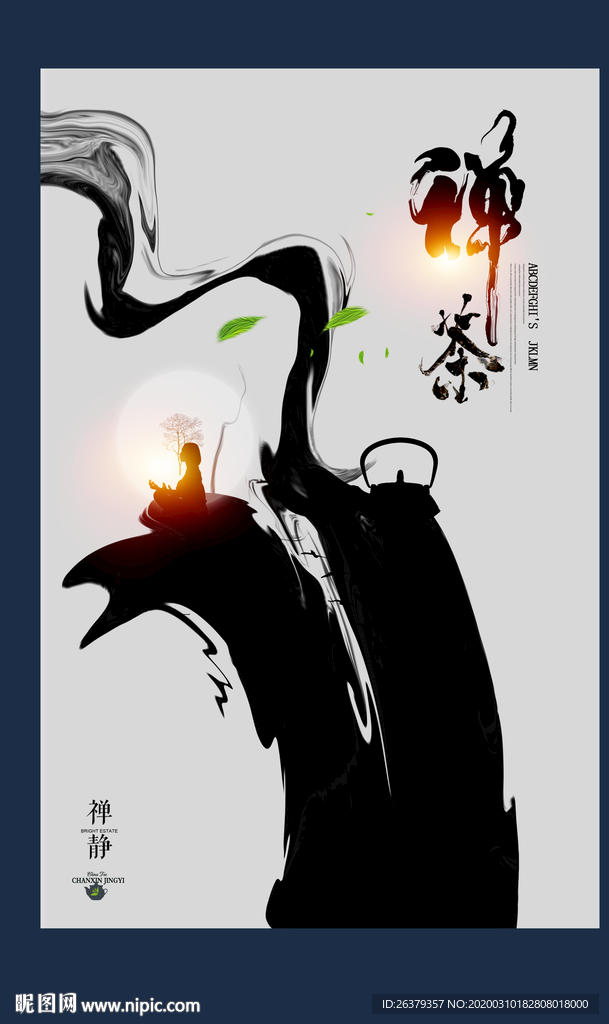 禅