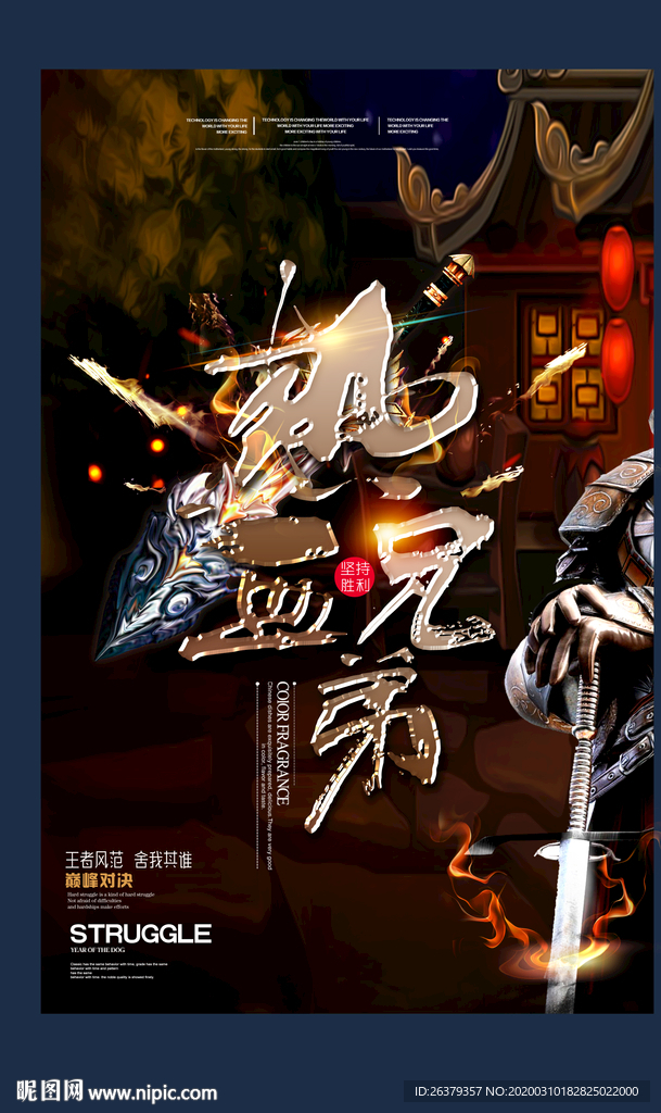 热血兄弟