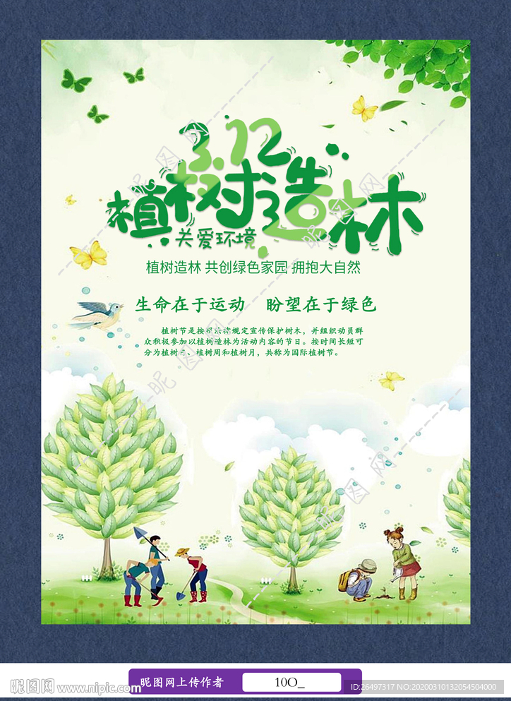 312植树节海报