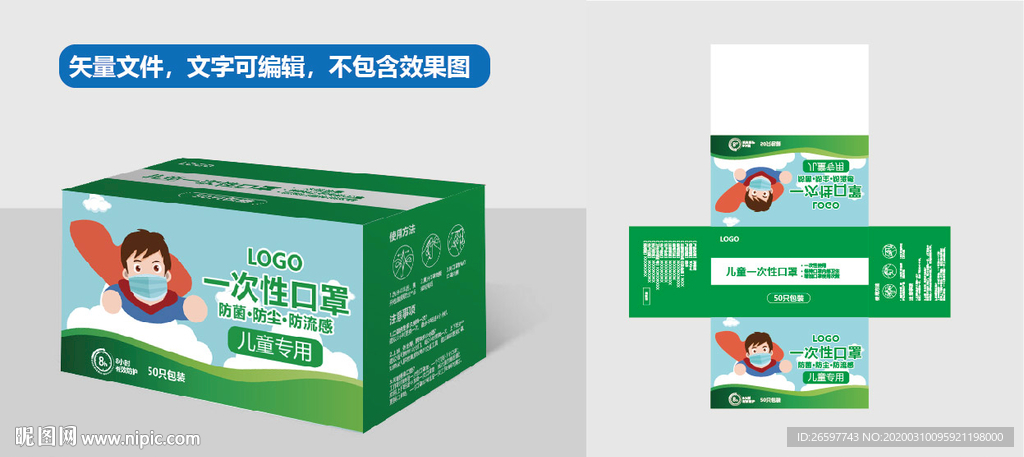 儿童一次性口罩包装