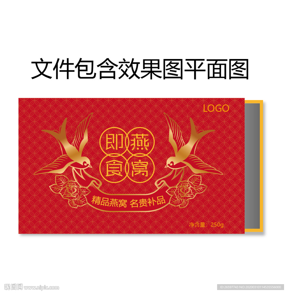燕窝包装