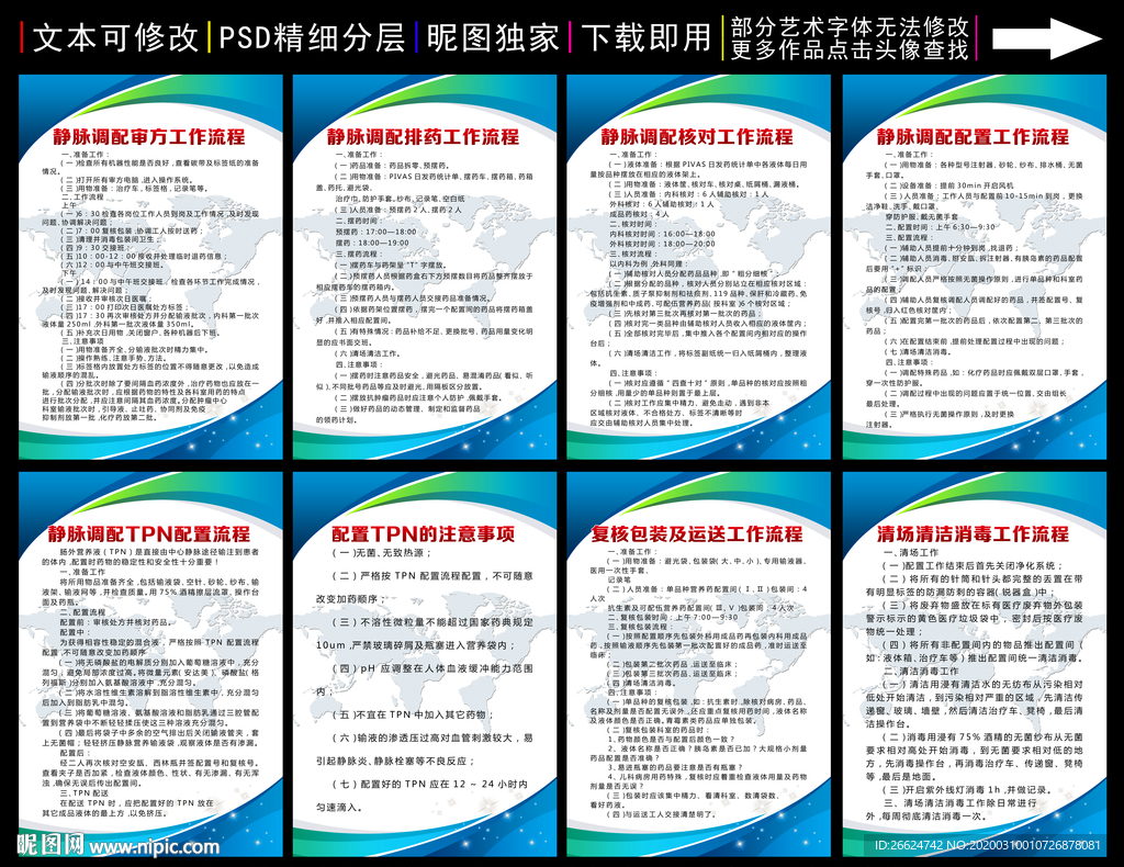 静脉调配中心工作流程