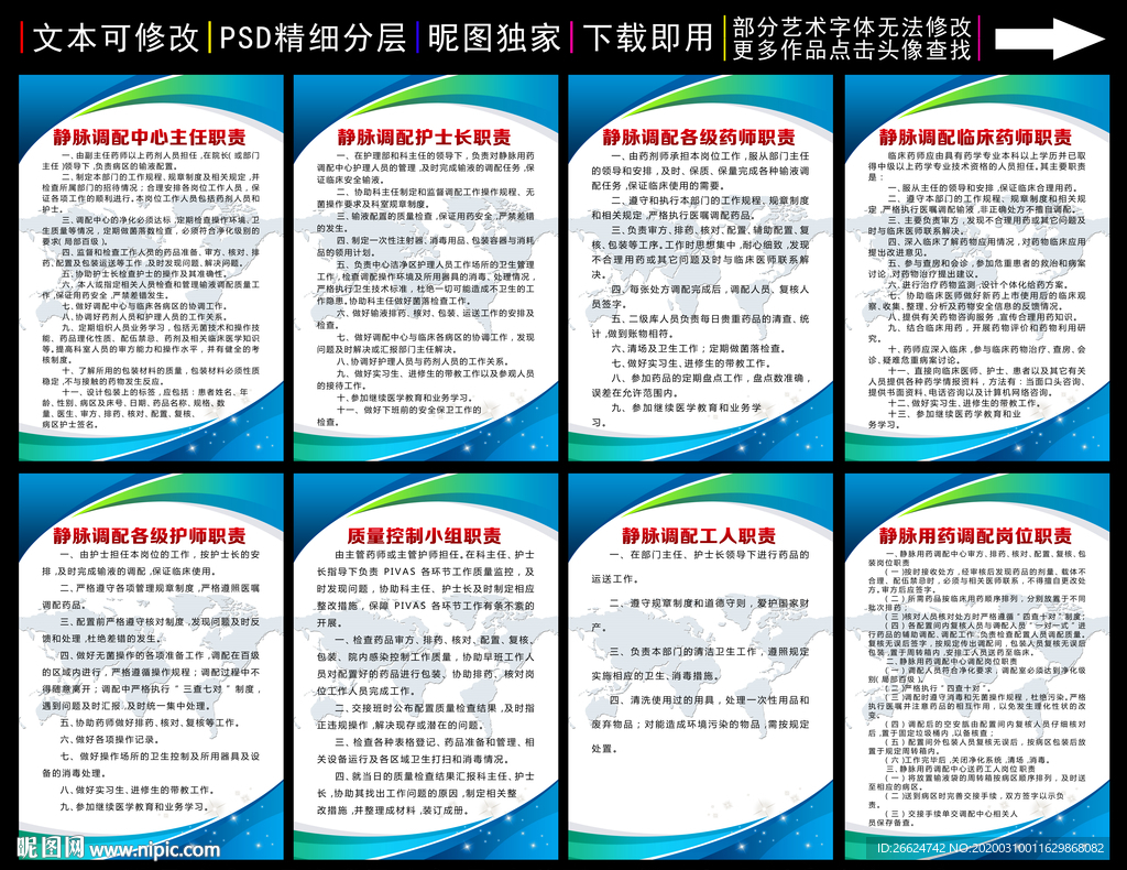 静脉调配中心岗位职责