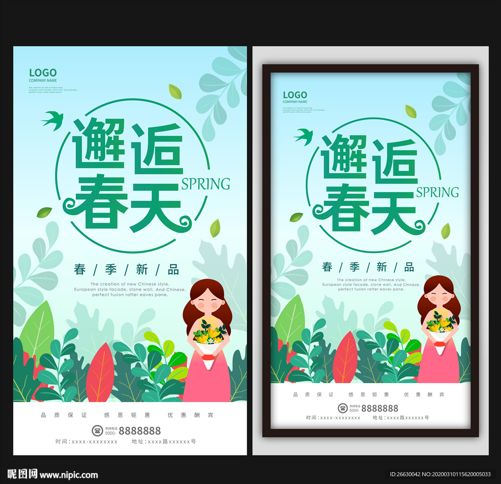春季