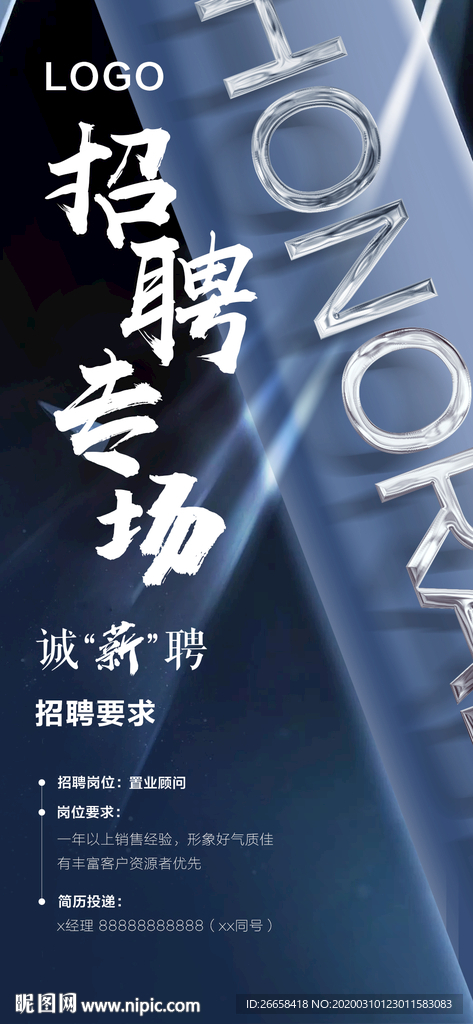 招聘单图