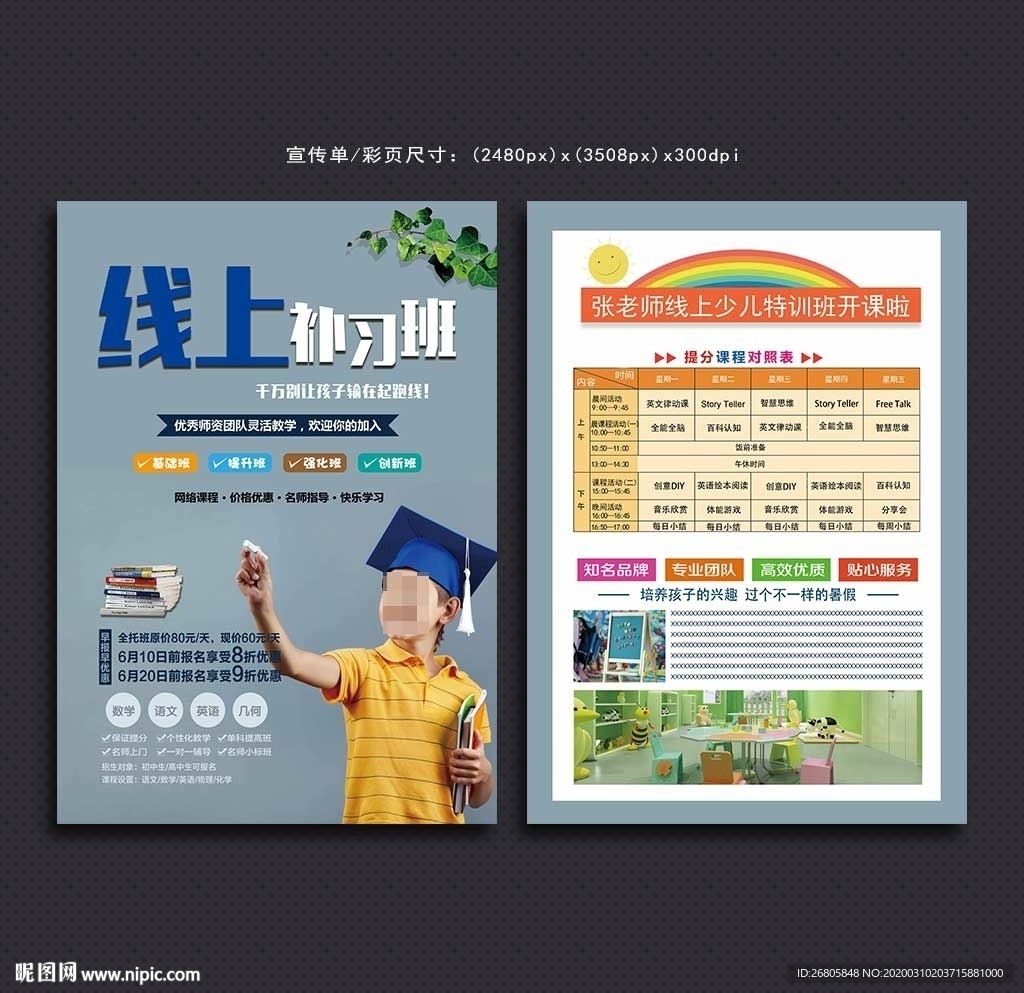 在线教育