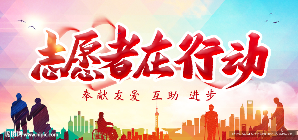 志愿者 青春志愿者