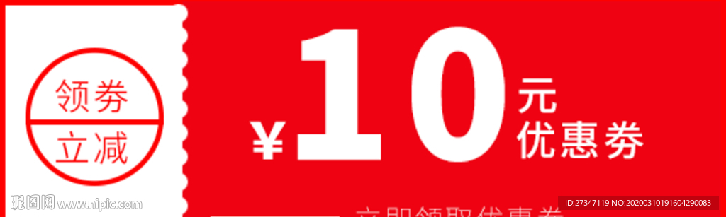 中国红10元优惠劵模板