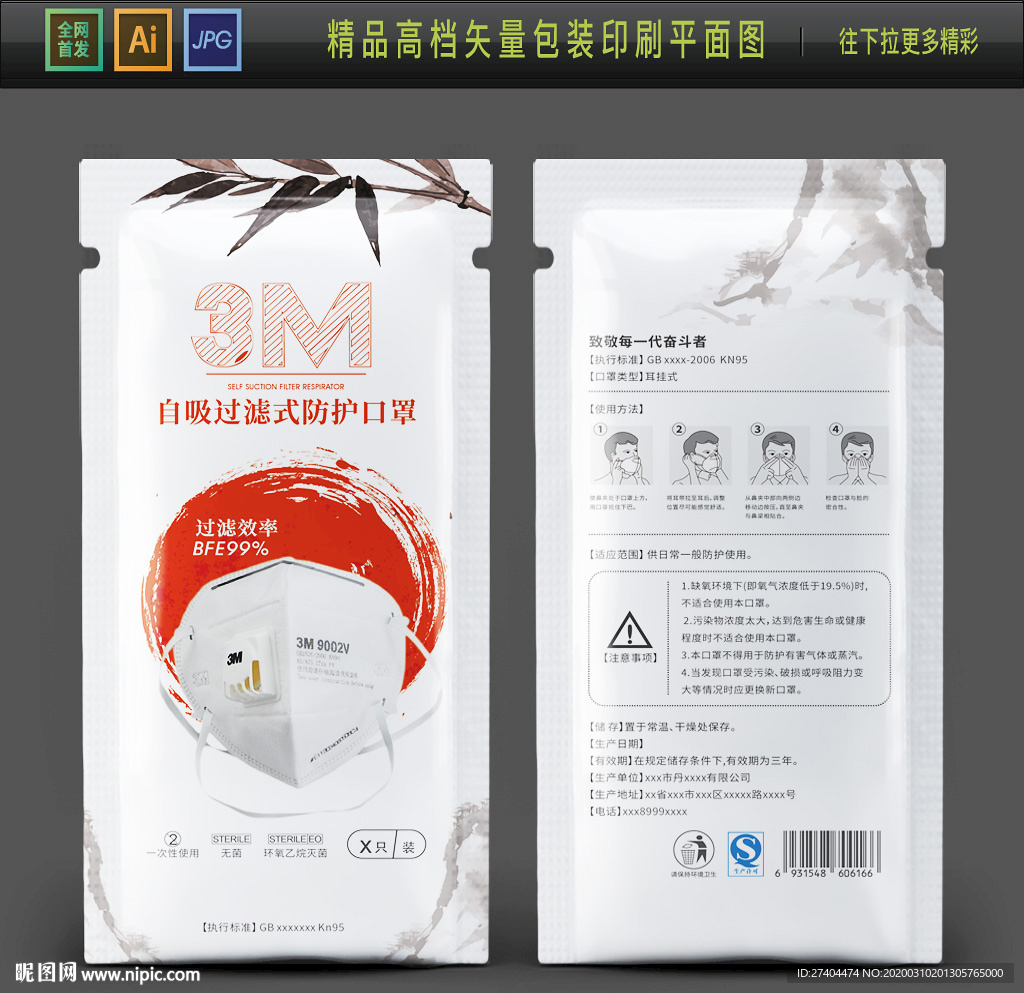 出口口罩包装平面展开图