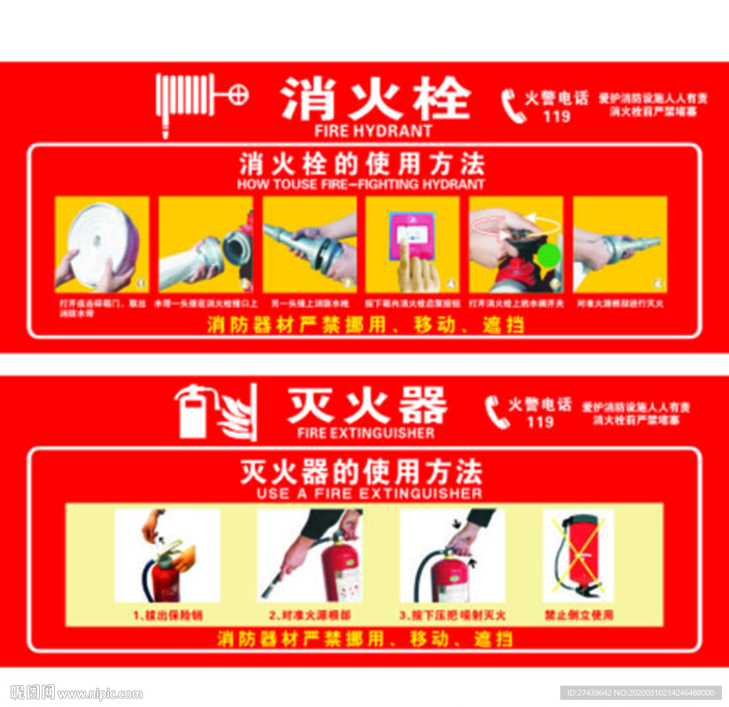 消火栓  灭火器