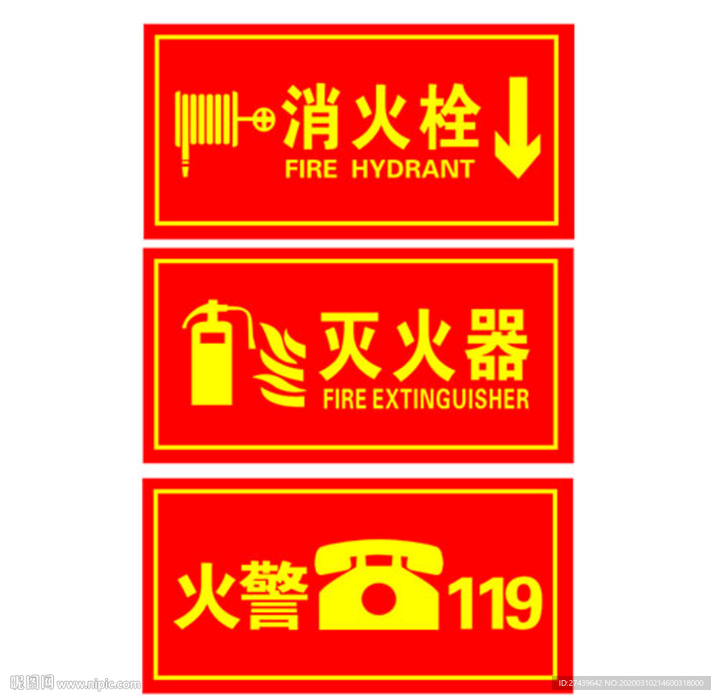 消火栓  灭火器