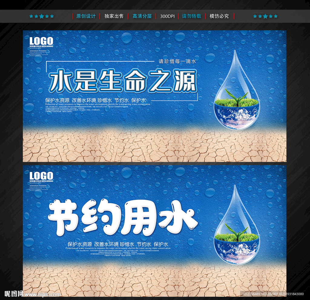 节约用水