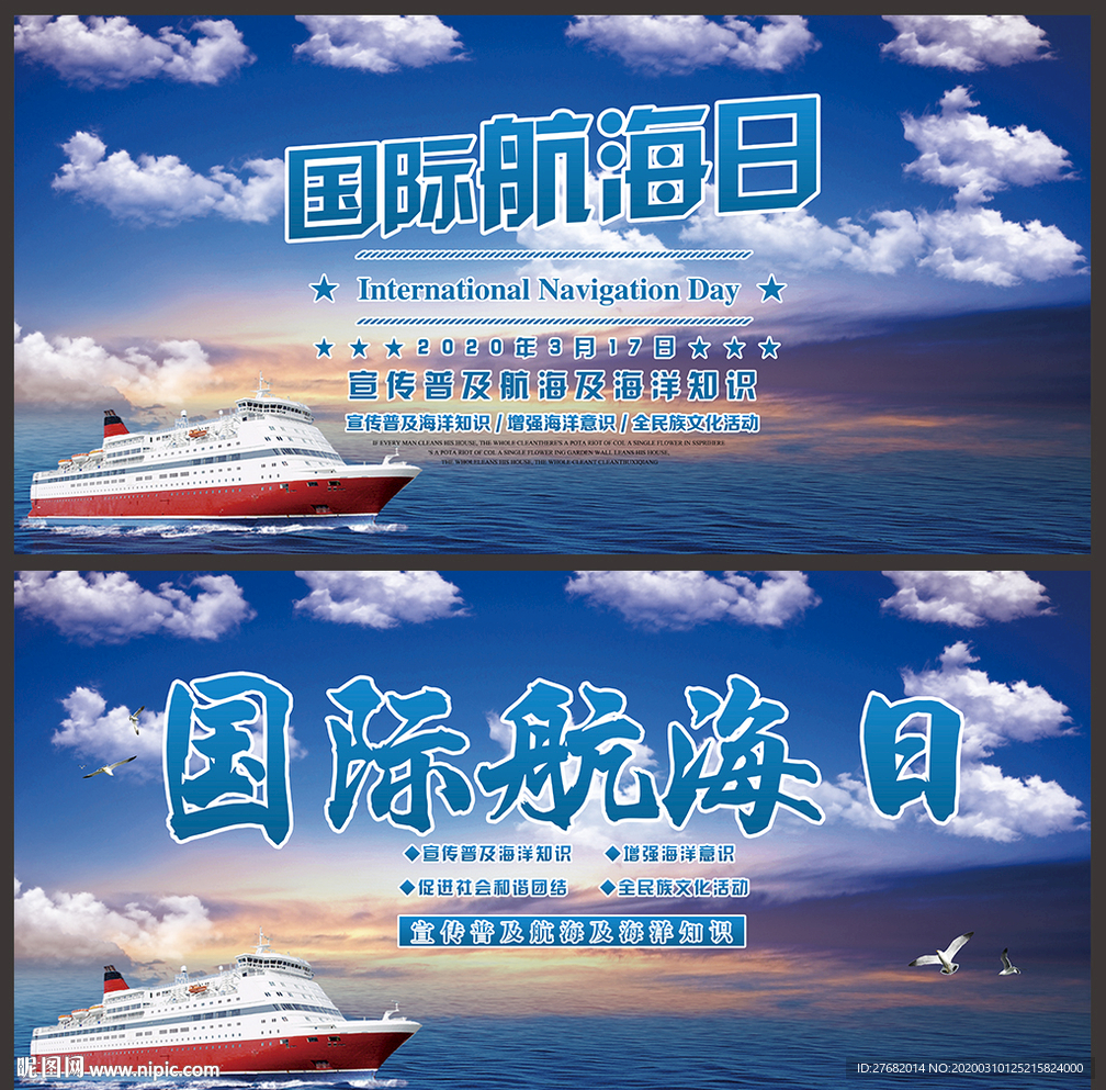 国际航海日