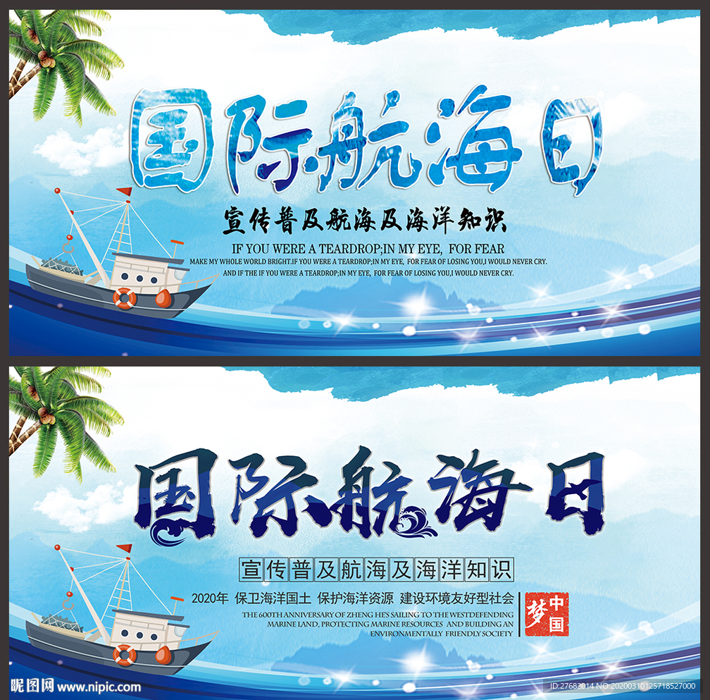 国际航海日