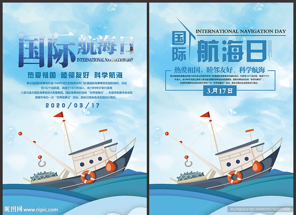 航海日