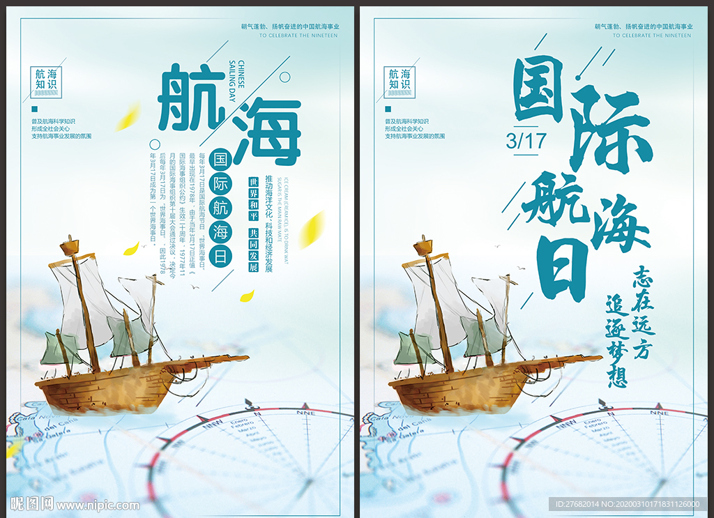 航海日