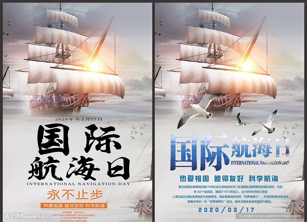 航海日