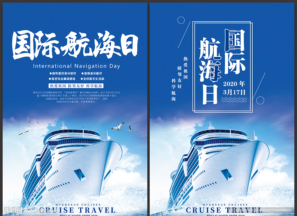 国际航海日
