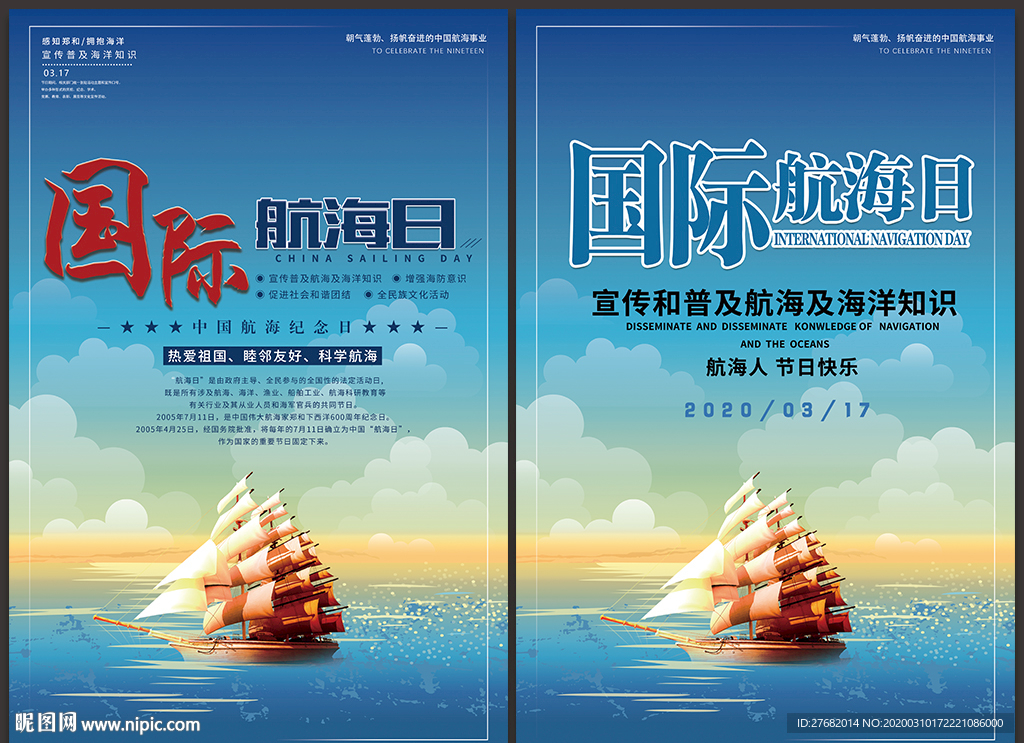 国际航海日