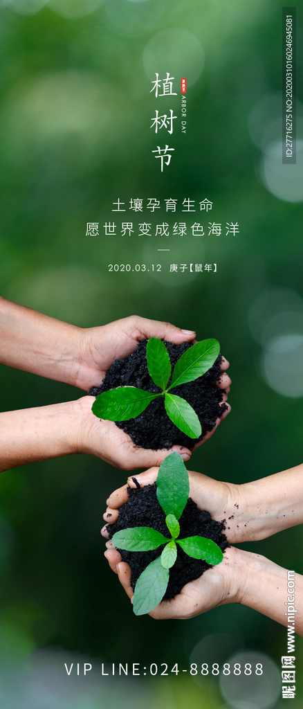 植树节海报