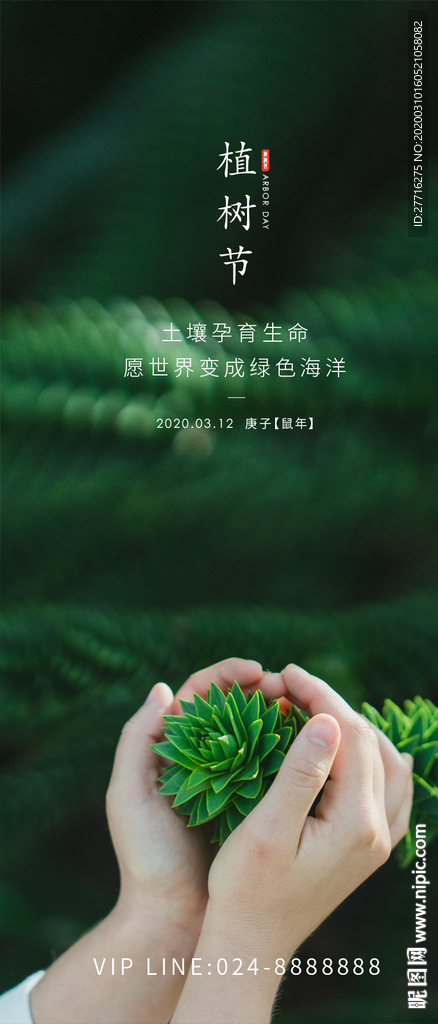 植树节海报