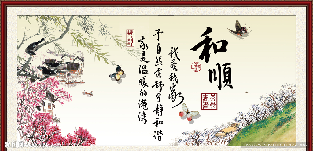 和顺